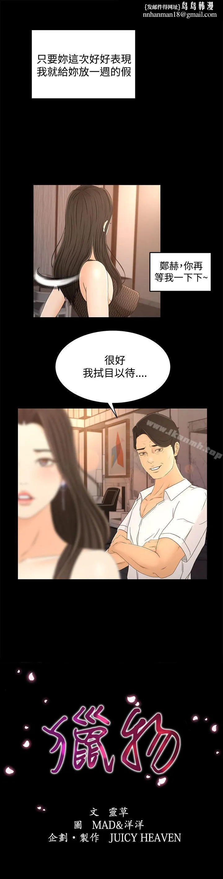猎物 第18话 第1页