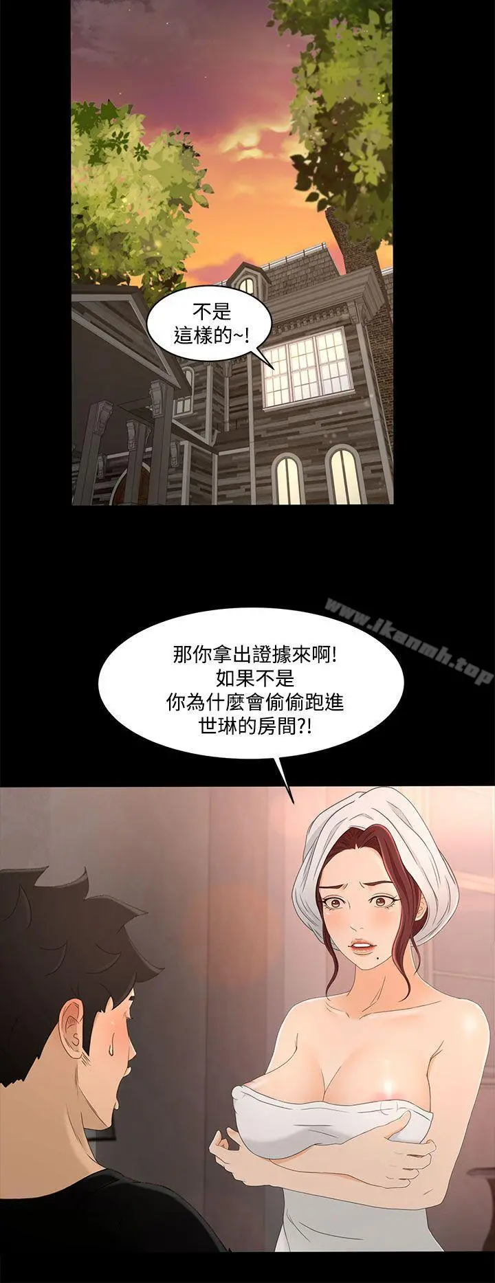 猎物 第18话 第11页