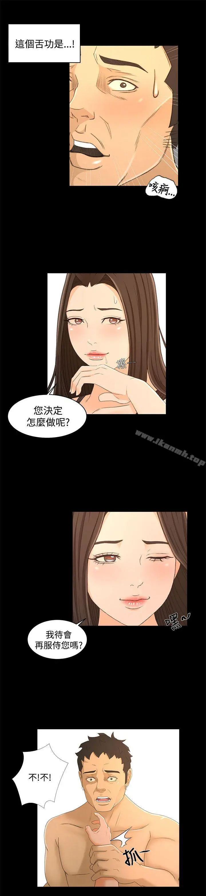 猎物 第18话 第6页