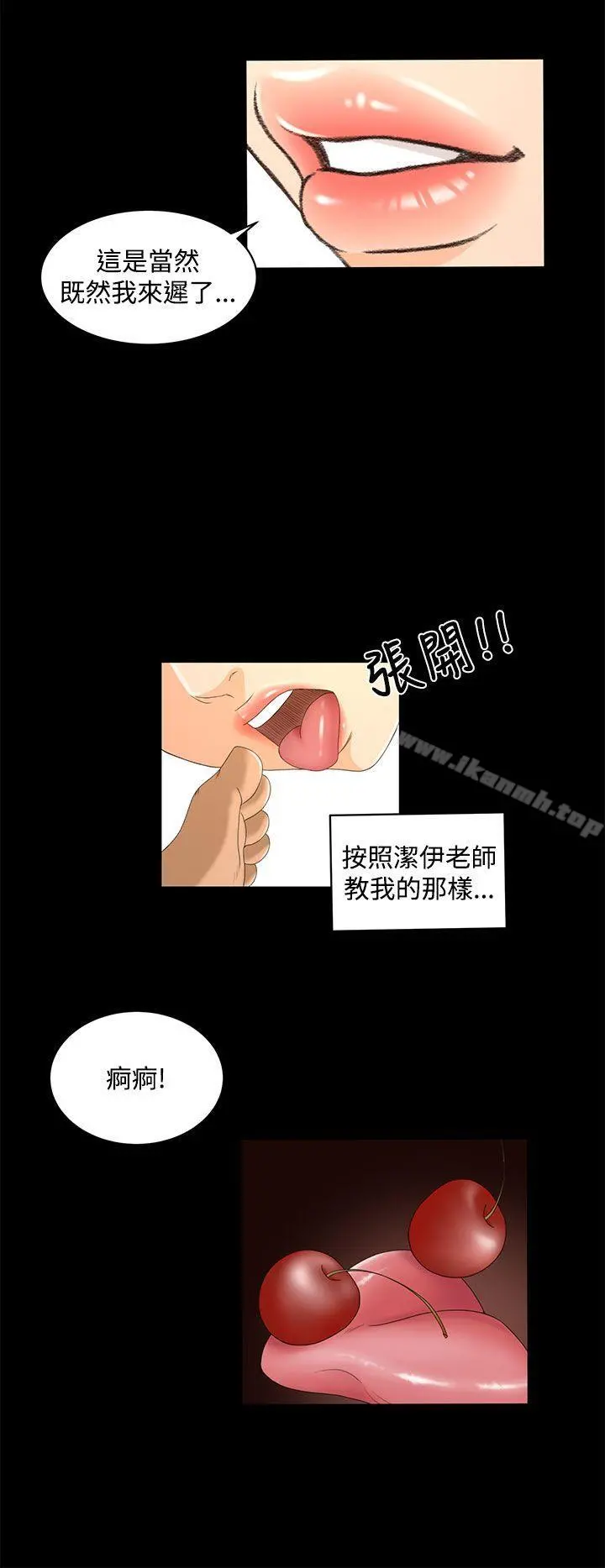 猎物 第18话 第5页