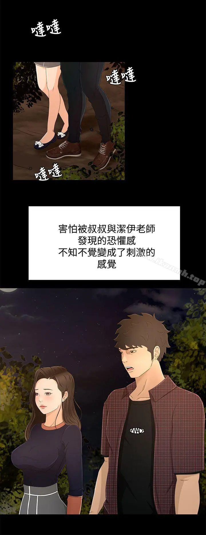 猎物 第11话 第23页