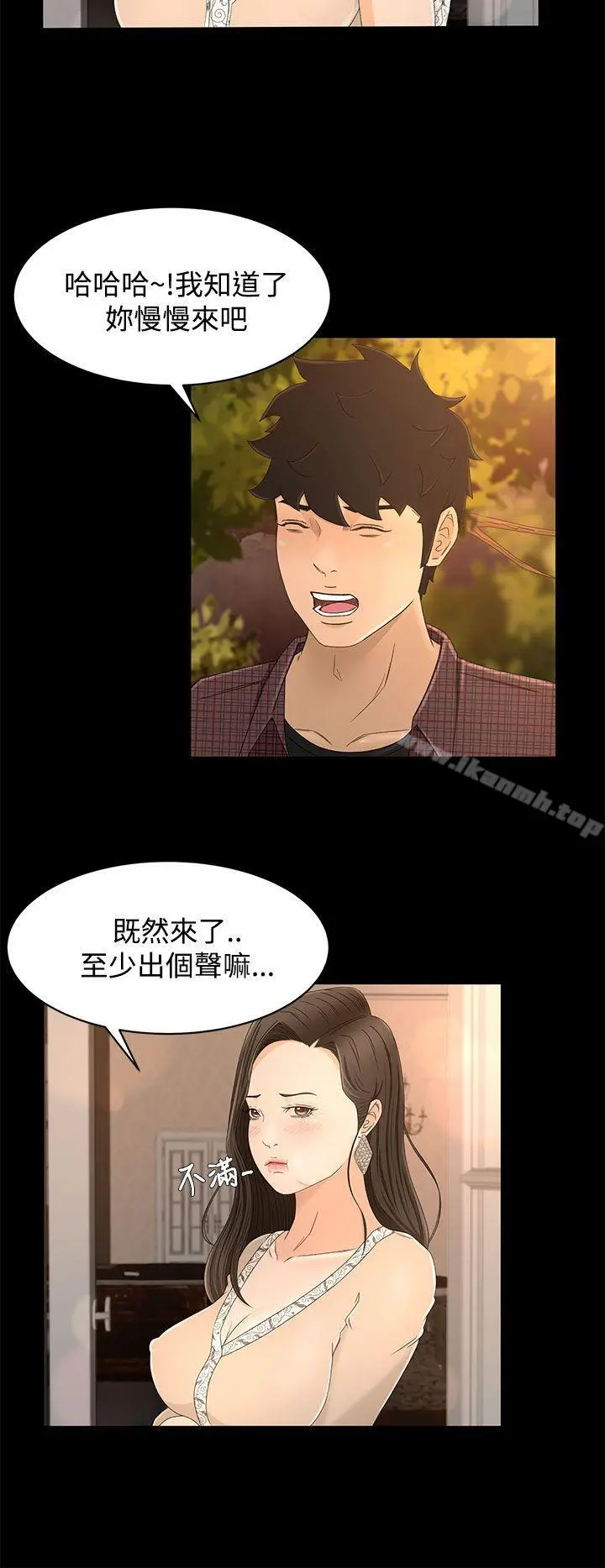 猎物 第11话 第21页