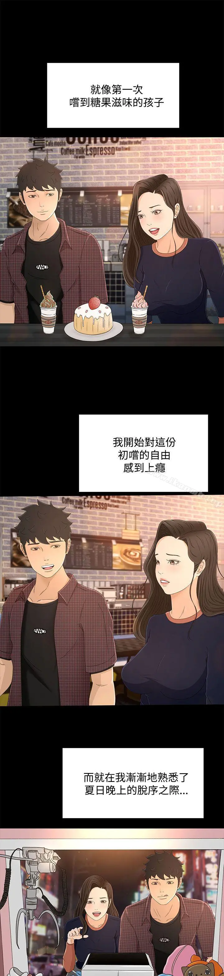 猎物 第11话 第26页