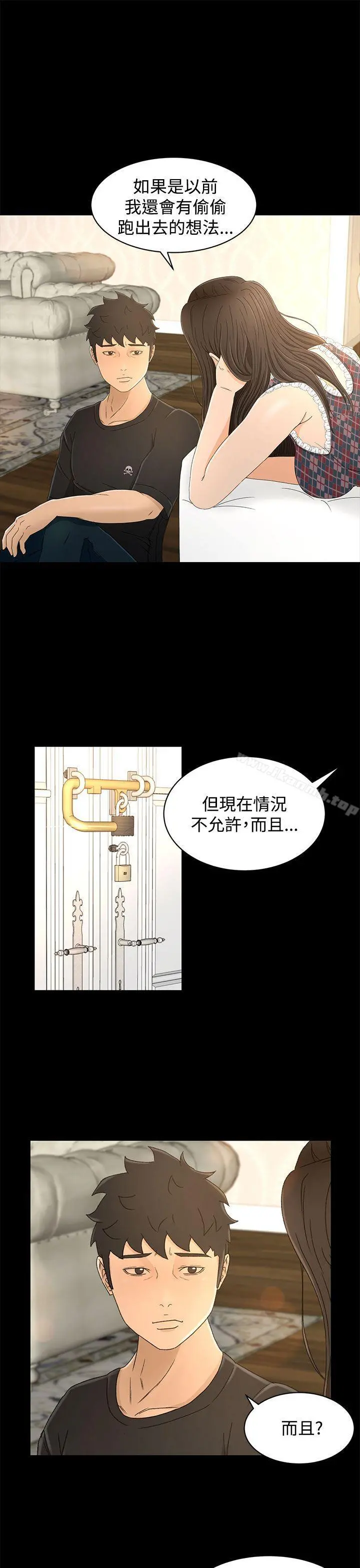 猎物 第11话 第14页