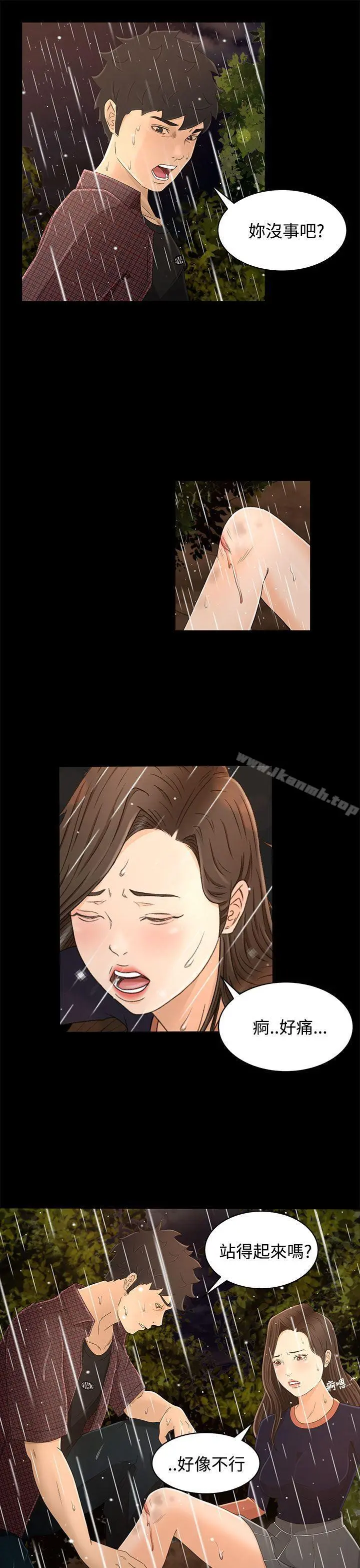 猎物 第11话 第31页