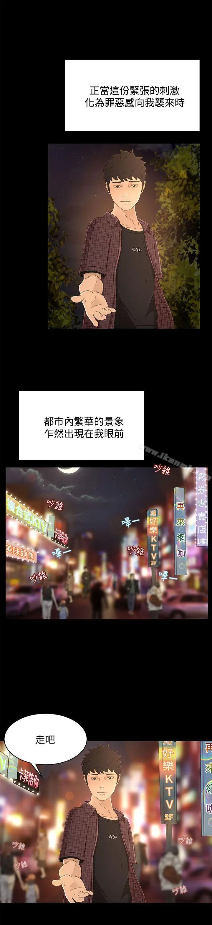 猎物 第11话 第24页