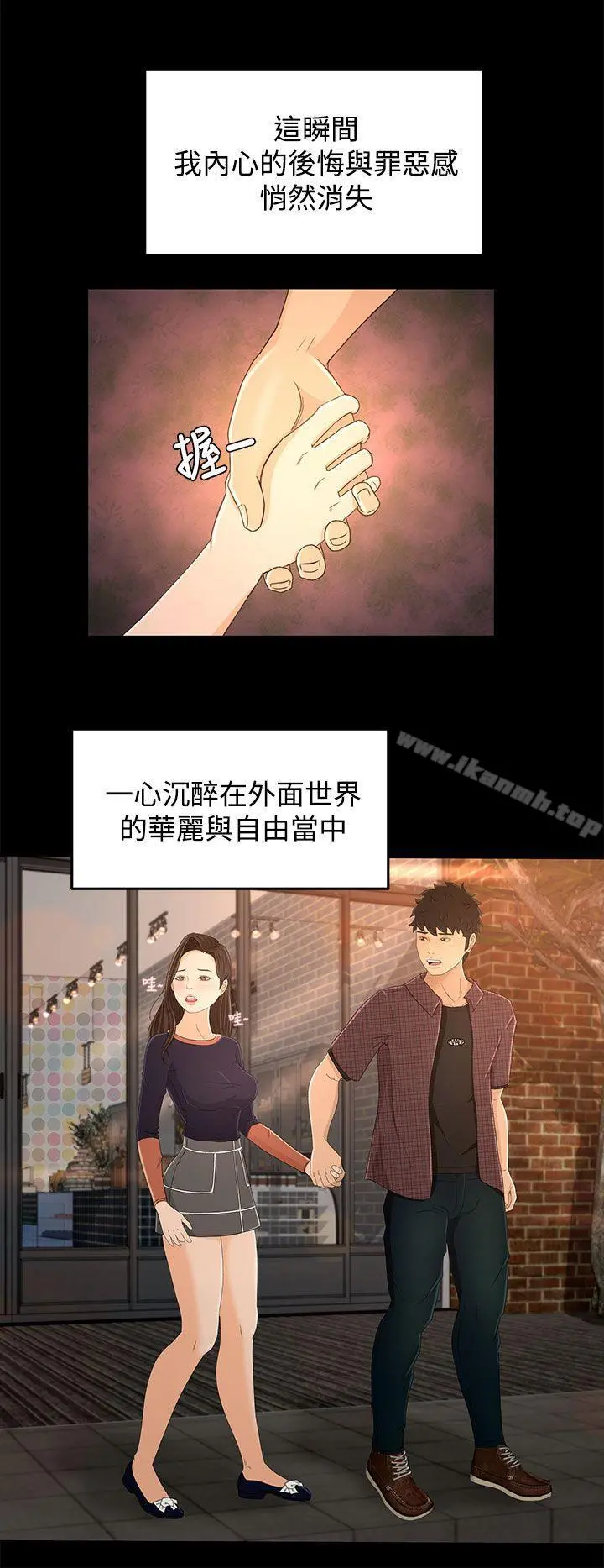 猎物 第11话 第25页
