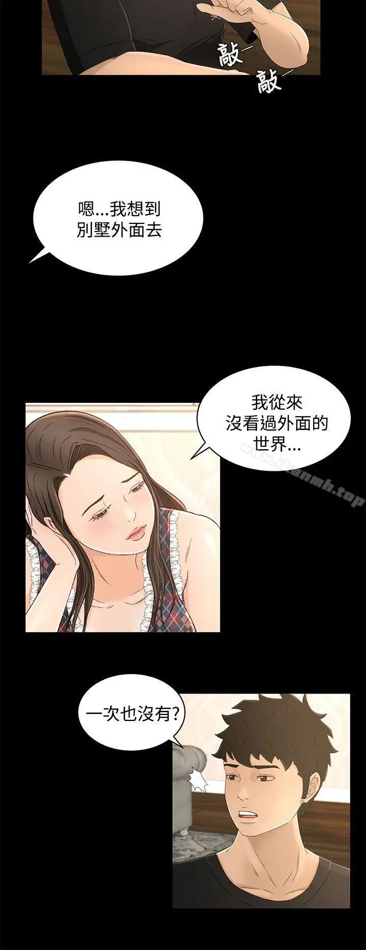 猎物 第11话 第13页