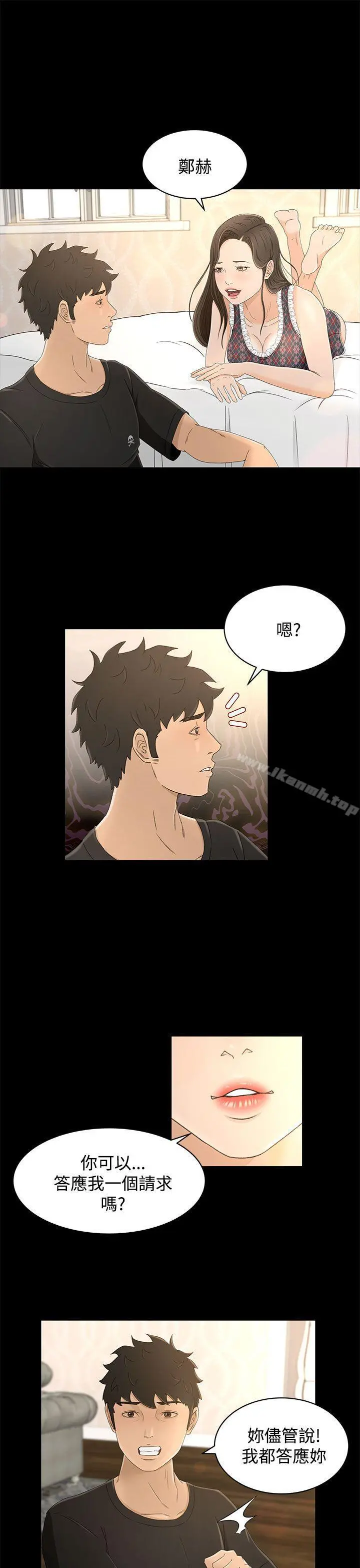 猎物 第11话 第12页