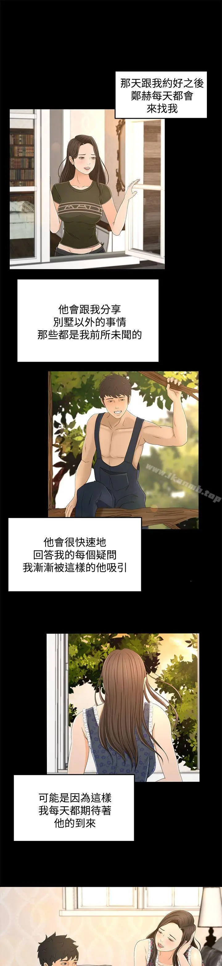 猎物 第11话 第10页