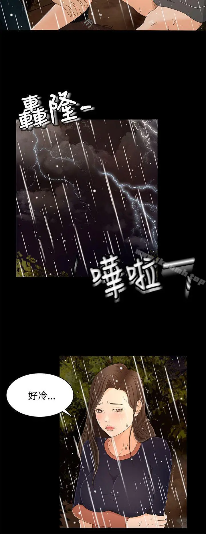 猎物 第11话 第32页