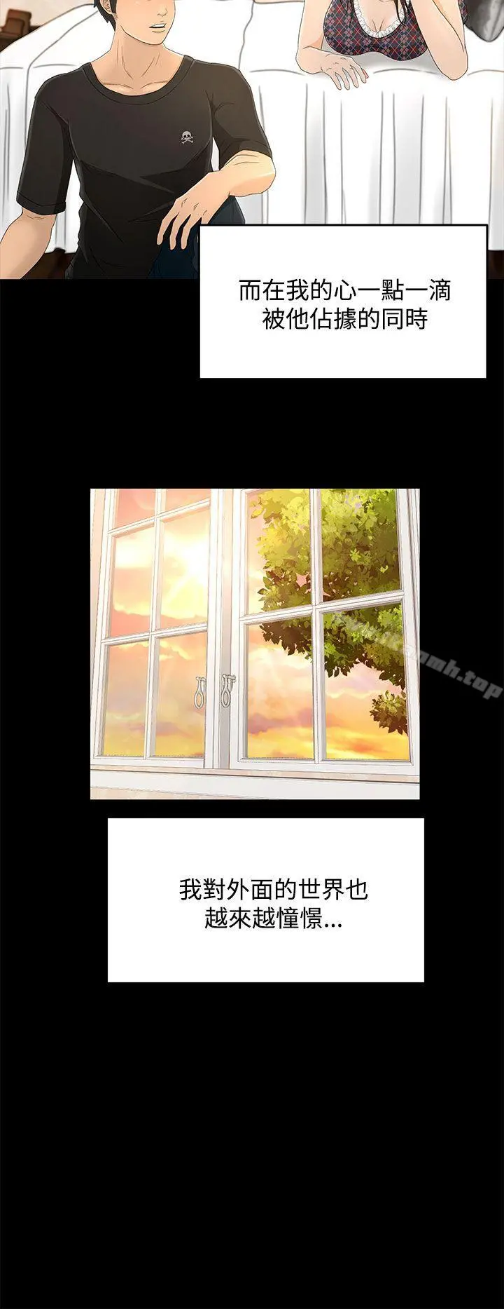 猎物 第11话 第11页