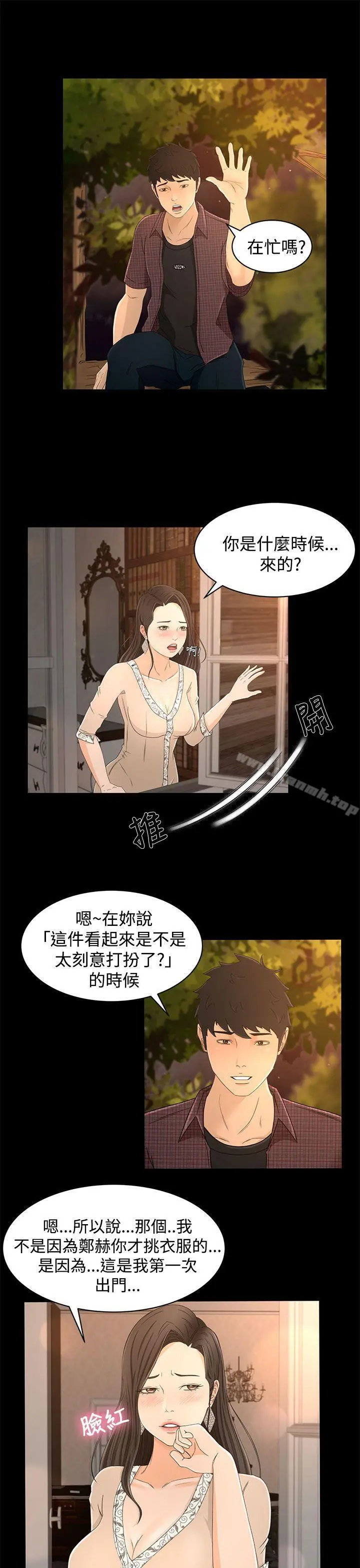 猎物 第11话 第20页