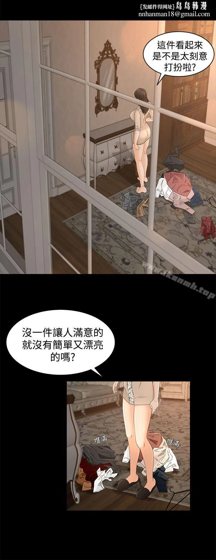 猎物 第11话 第17页