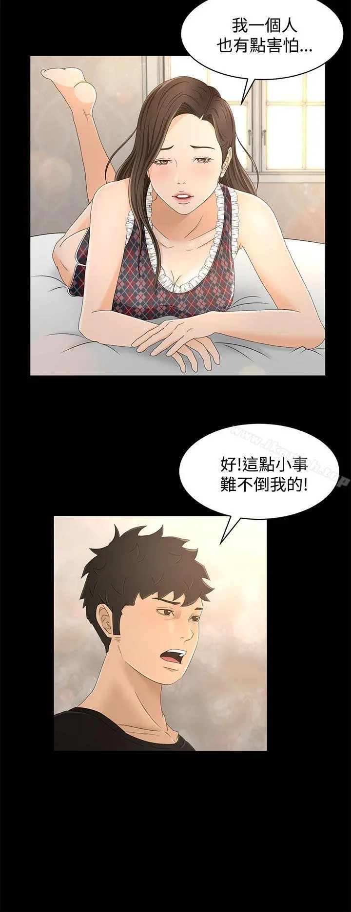 猎物 第11话 第15页