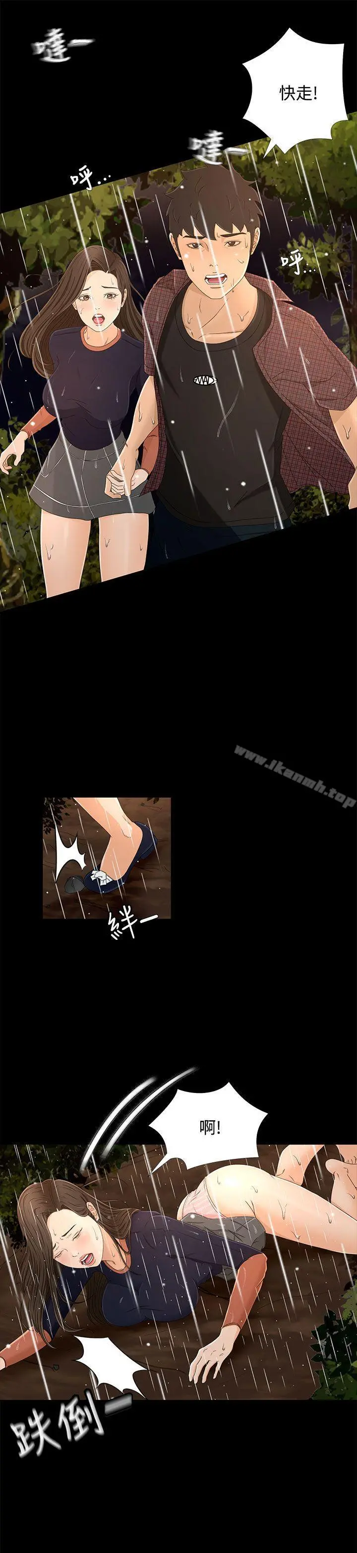 猎物 第11话 第29页