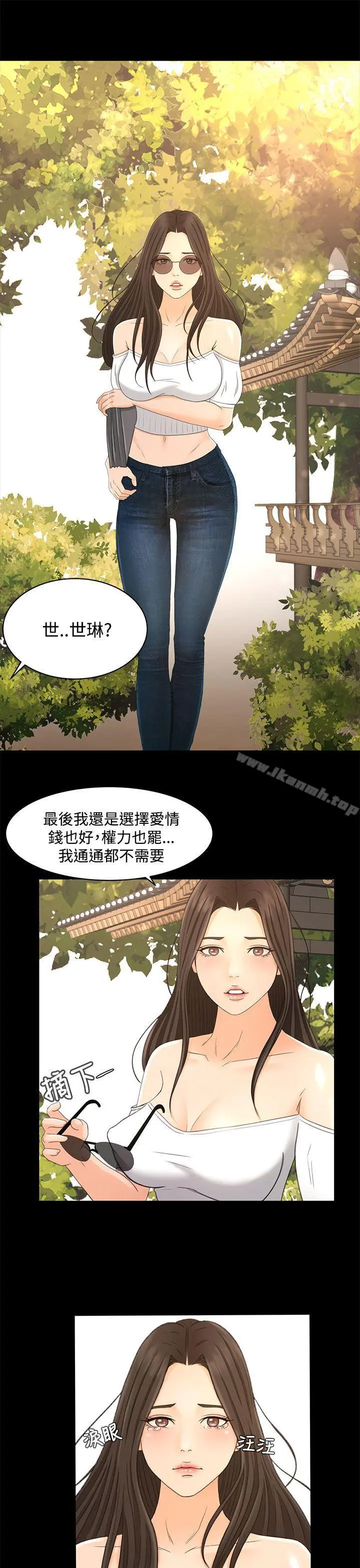 猎物 最终话 第23页