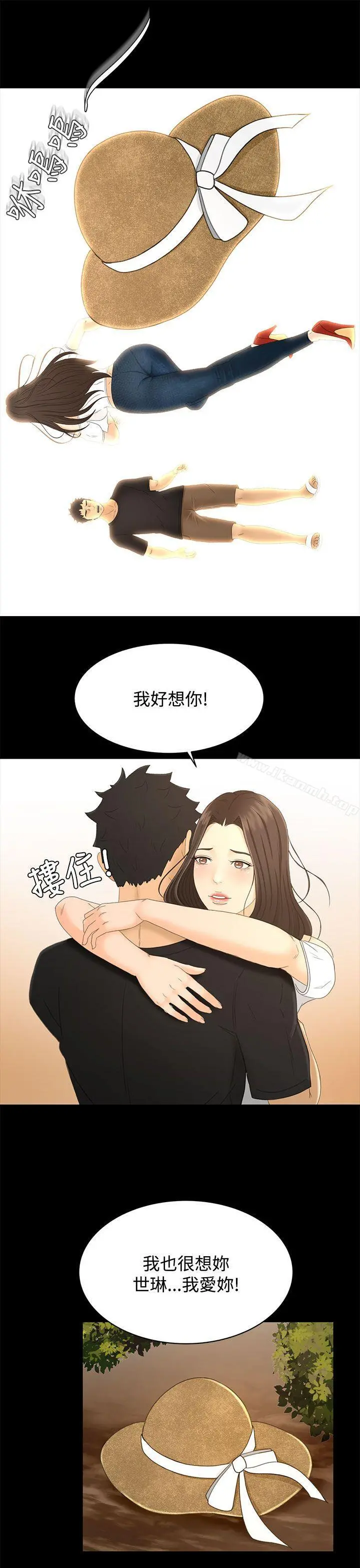 猎物 最终话 第25页