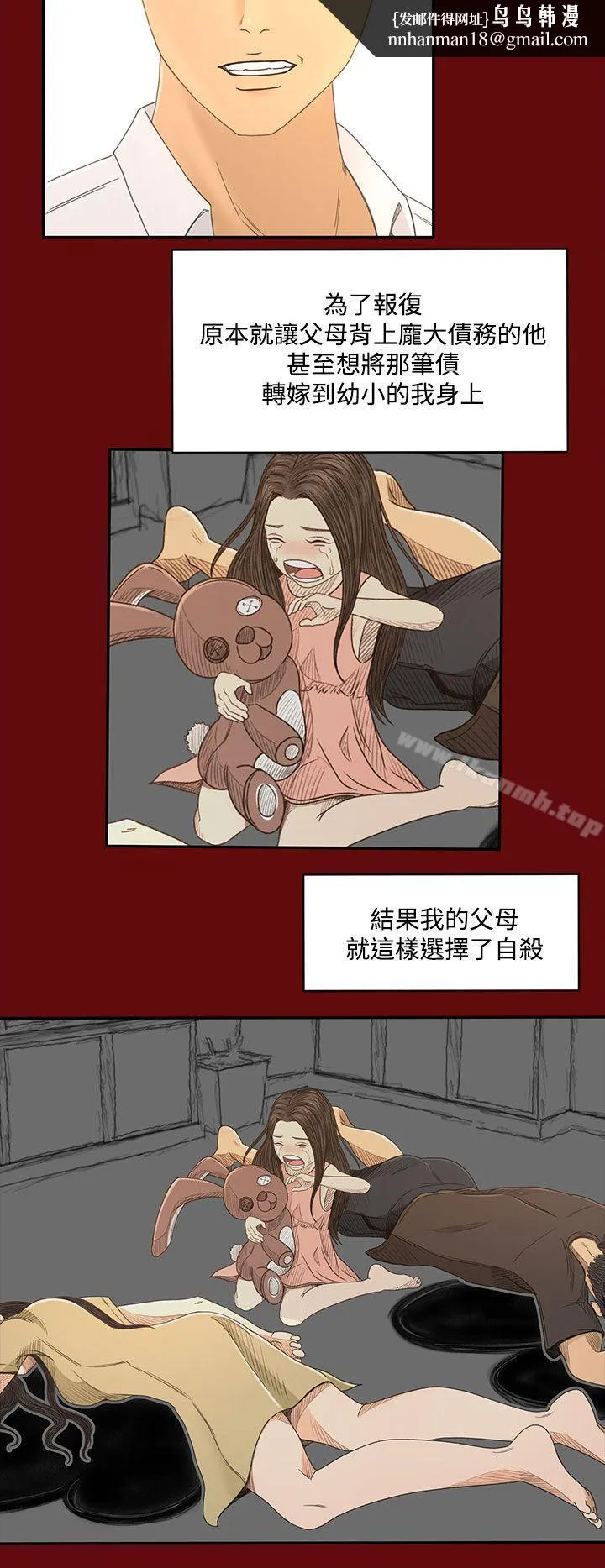 猎物 最终话 第14页