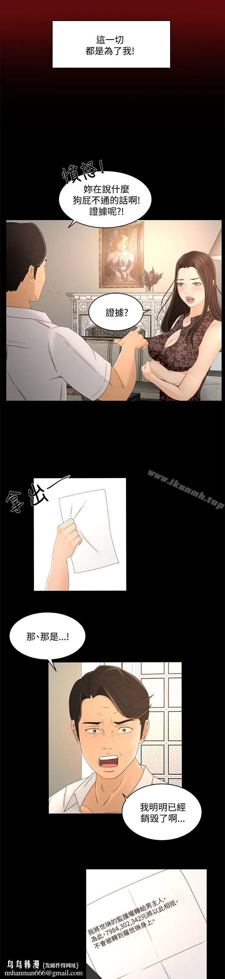 猎物 最终话 第15页