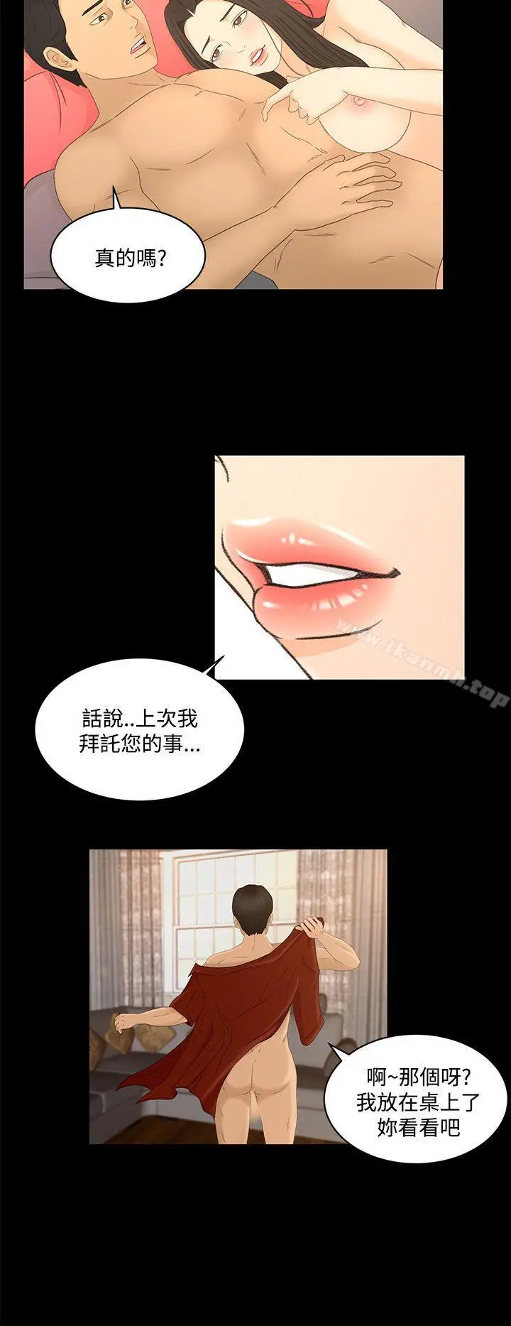 猎物 最终话 第10页