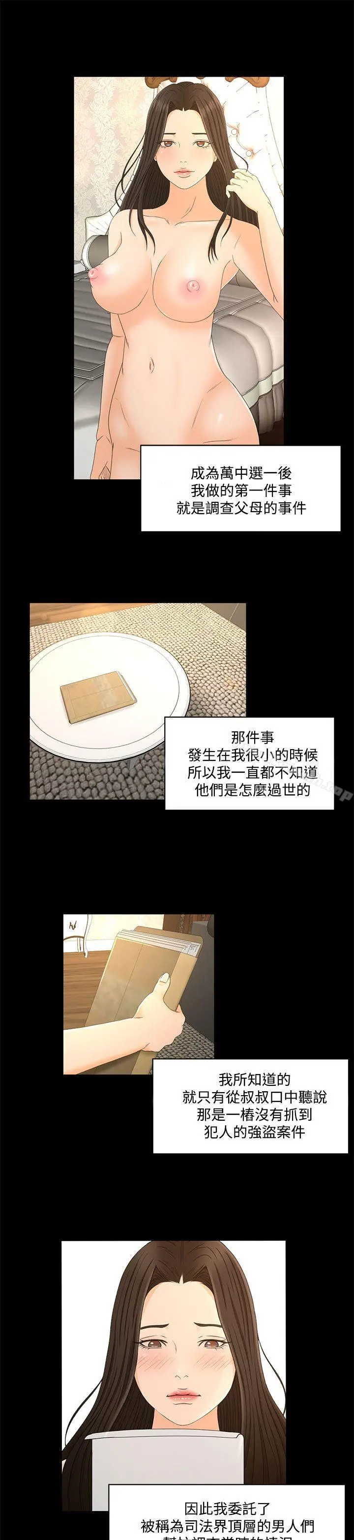 猎物 最终话 第11页