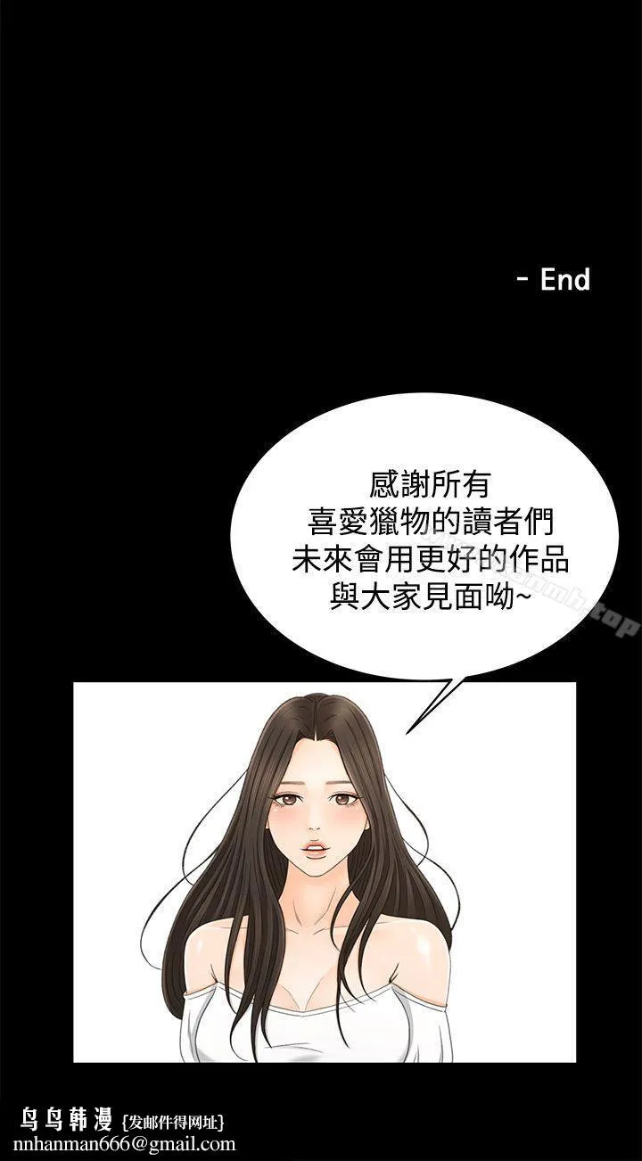 猎物 最终话 第26页