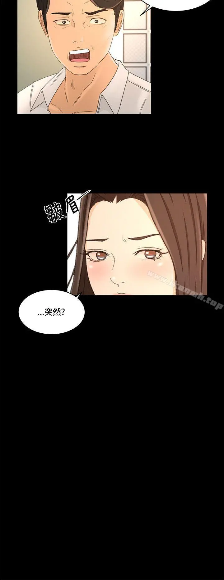 猎物 最终话 第8页