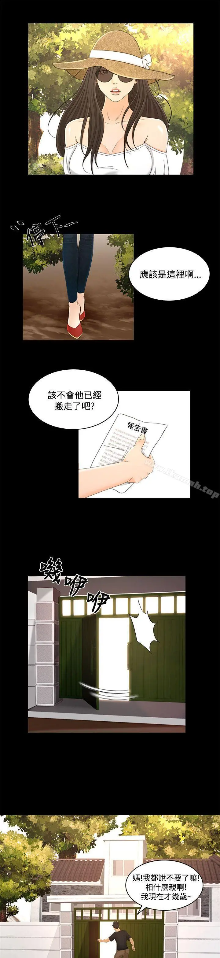 猎物 最终话 第21页