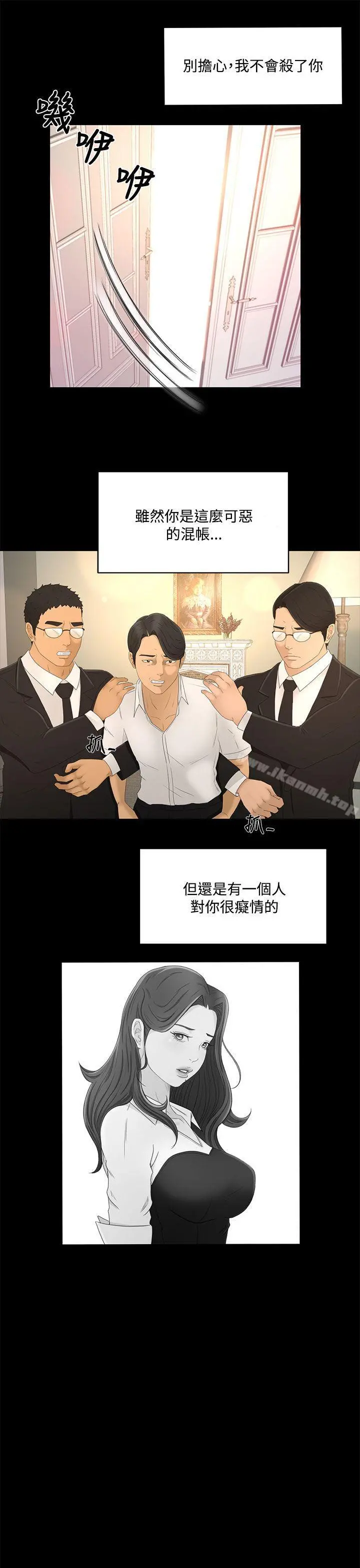 猎物 最终话 第17页