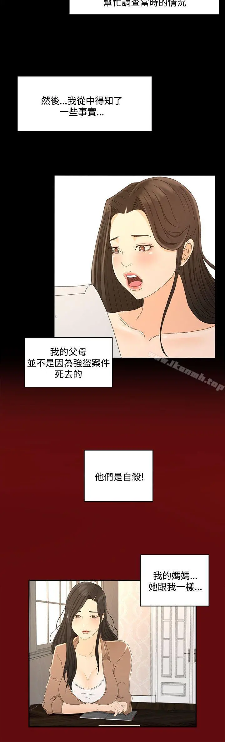猎物 最终话 第12页