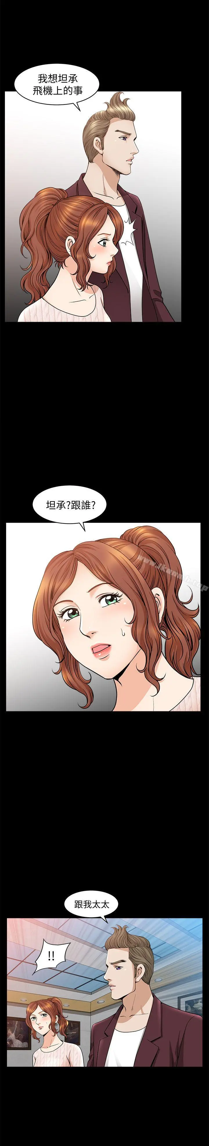 解放一夏 第11话-与朋友夫之间的秘密 第18页