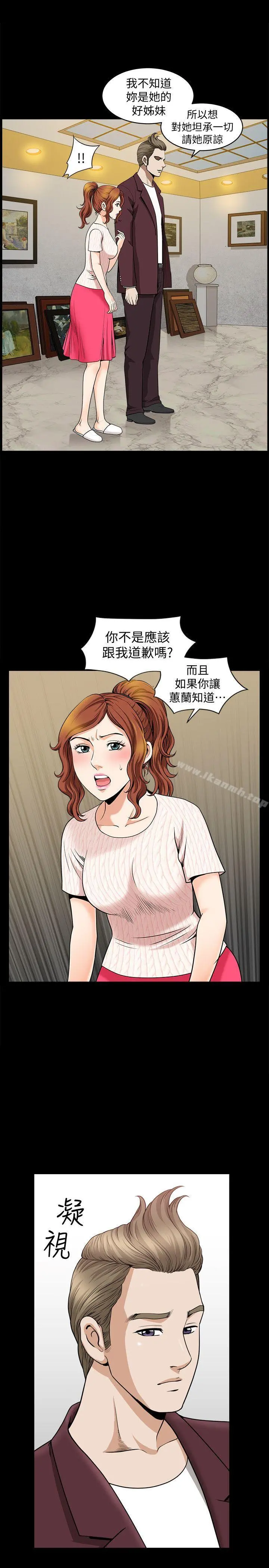 解放一夏 第11话-与朋友夫之间的秘密 第19页