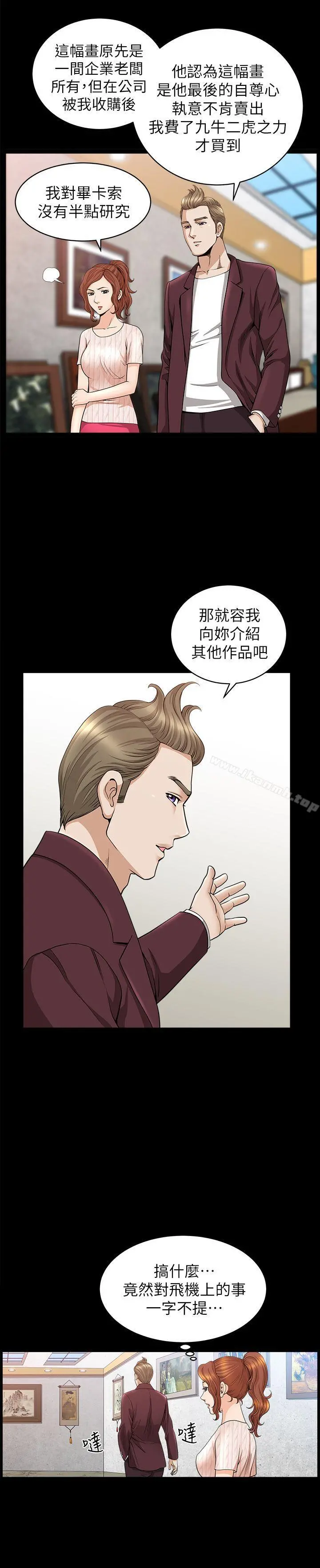 解放一夏 第11话-与朋友夫之间的秘密 第13页