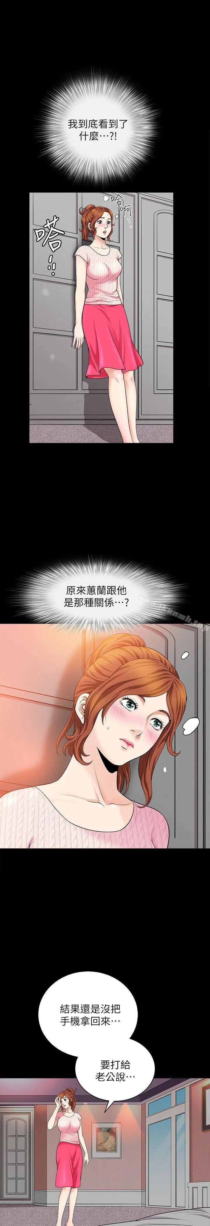 解放一夏 第4话-打工仔的火热任务 第23页