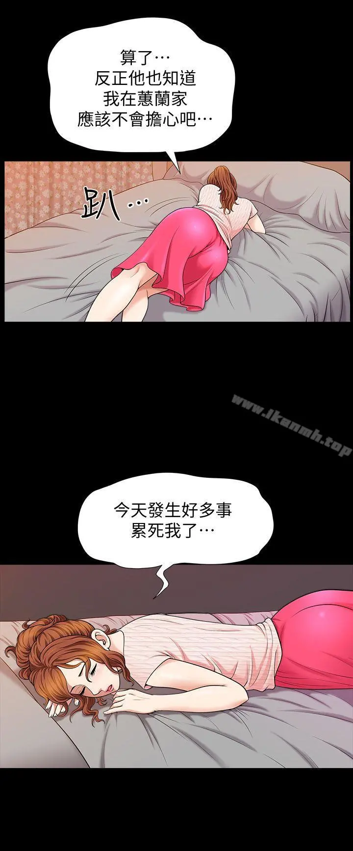 解放一夏 第4话-打工仔的火热任务 第25页
