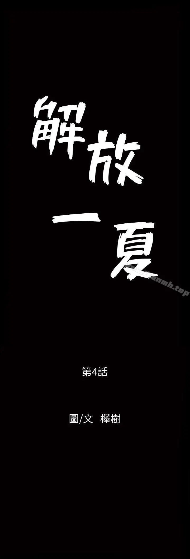 解放一夏 第4话-打工仔的火热任务 第2页