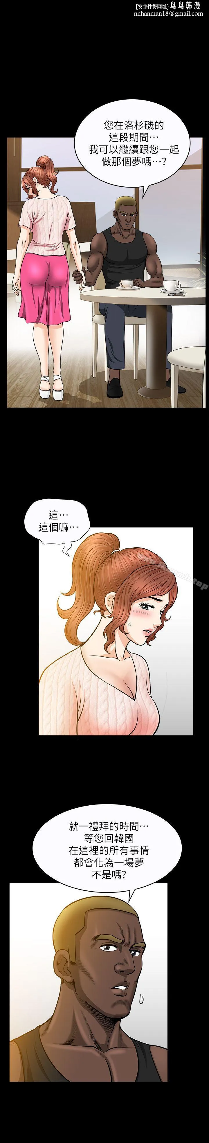 解放一夏 第15话-朋友老公的告白 第1页
