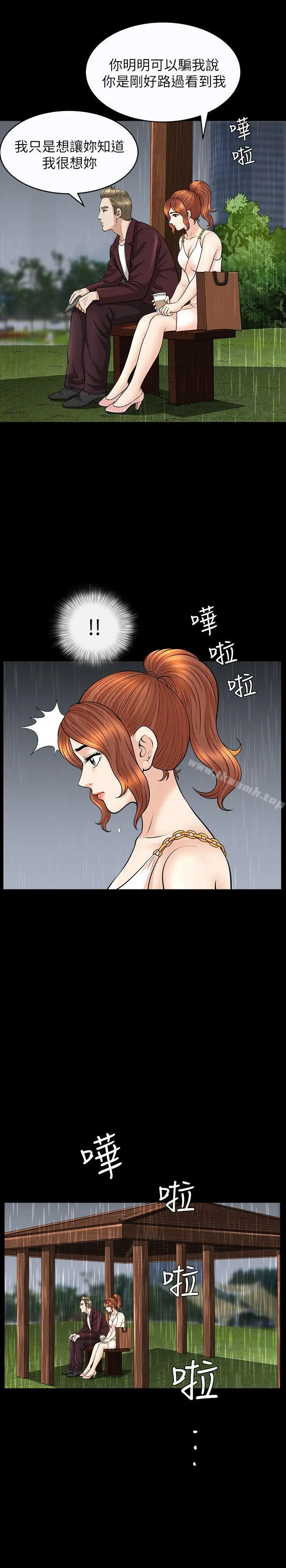 解放一夏 第15话-朋友老公的告白 第12页
