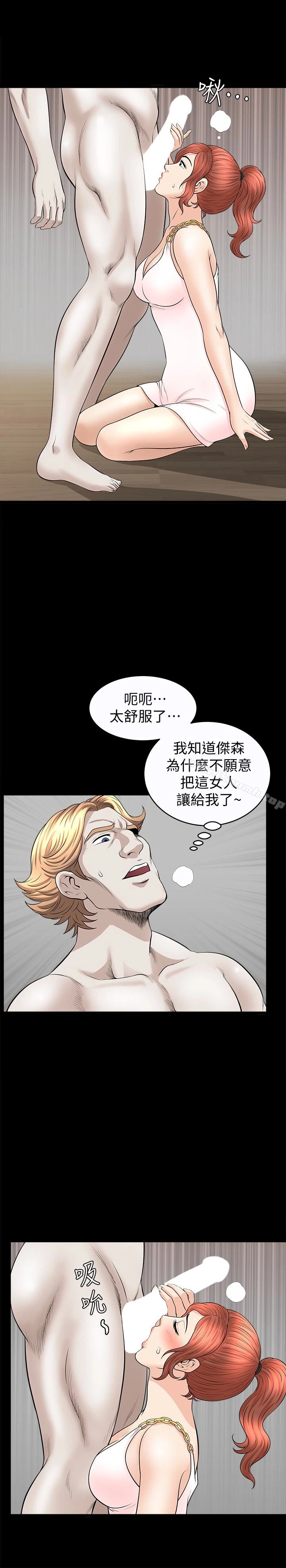 解放一夏 第28话-被耍着玩的杰森和敏英 第3页