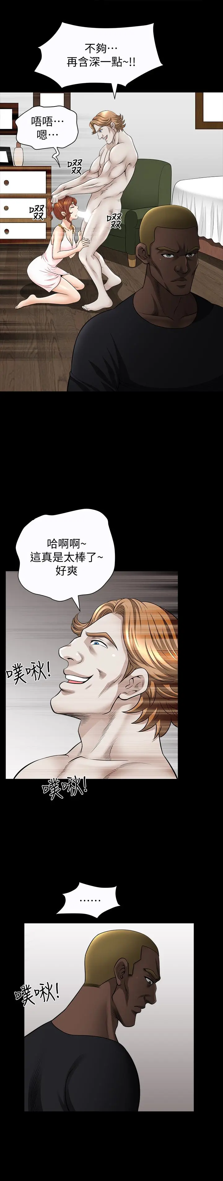 解放一夏 第28话-被耍着玩的杰森和敏英 第10页