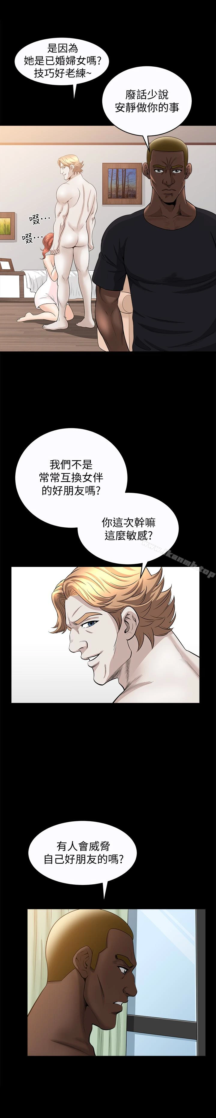 解放一夏 第28话-被耍着玩的杰森和敏英 第6页