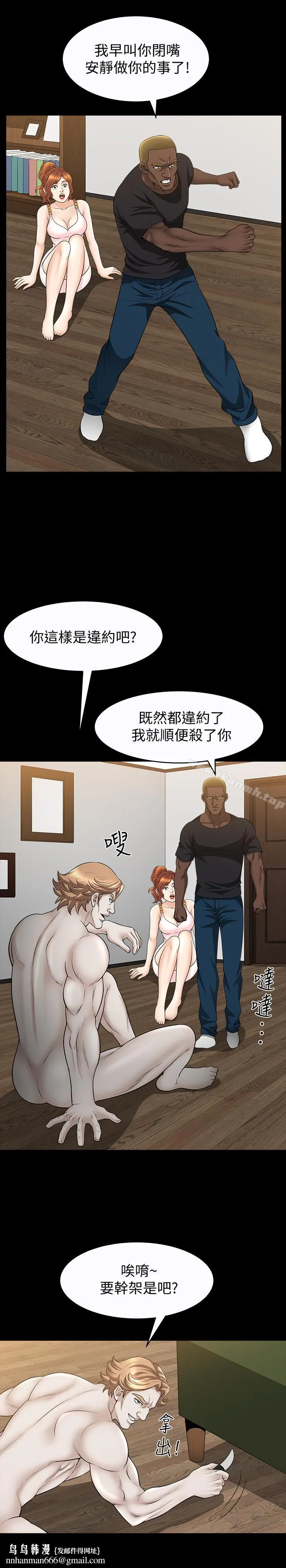 解放一夏 第28话-被耍着玩的杰森和敏英 第14页