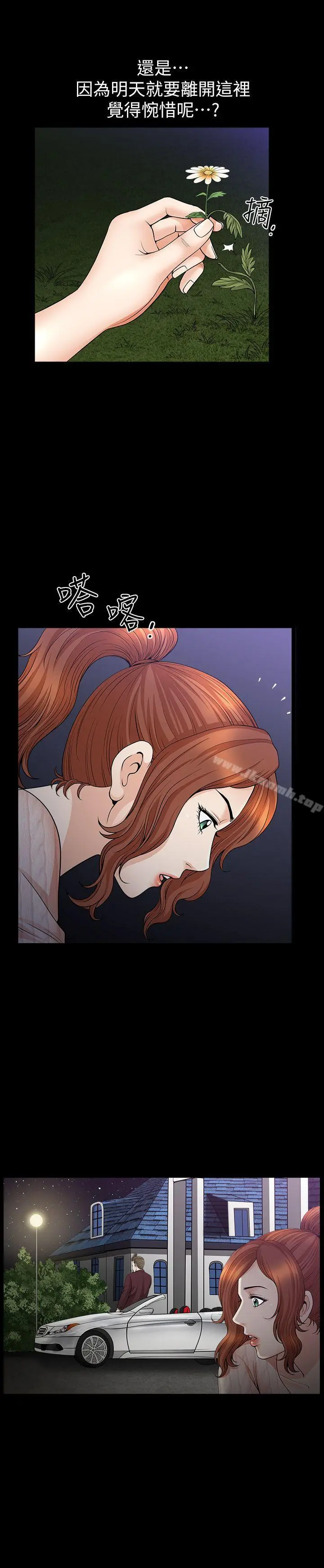 解放一夏 第12话-无法满足的慾望深渊 第22页