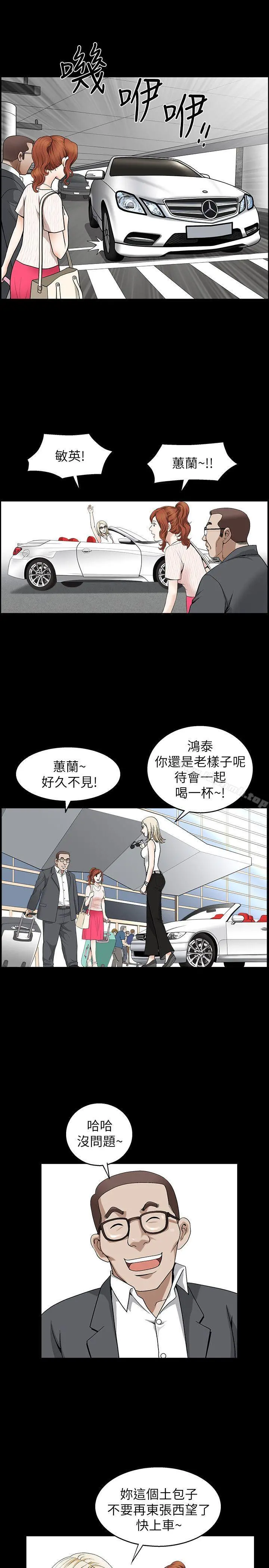 解放一夏 第3话-陌生男子的真面目 第11页