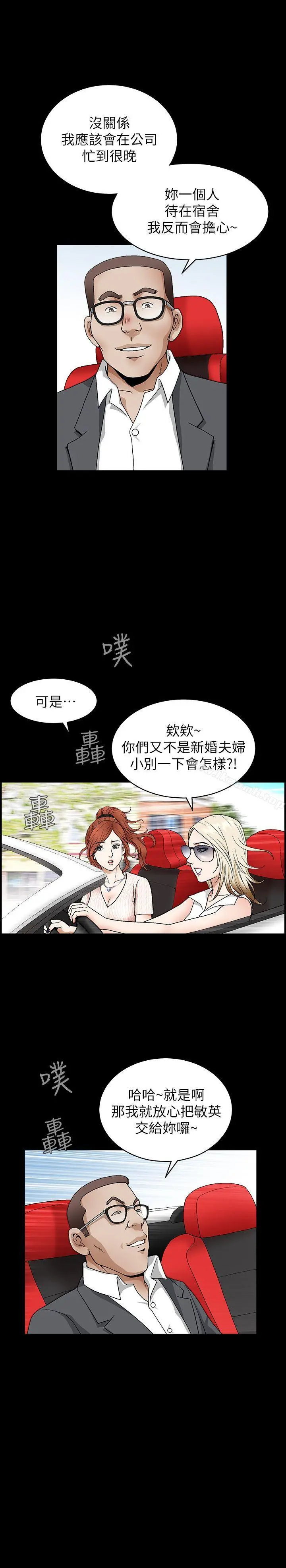 解放一夏 第3话-陌生男子的真面目 第20页