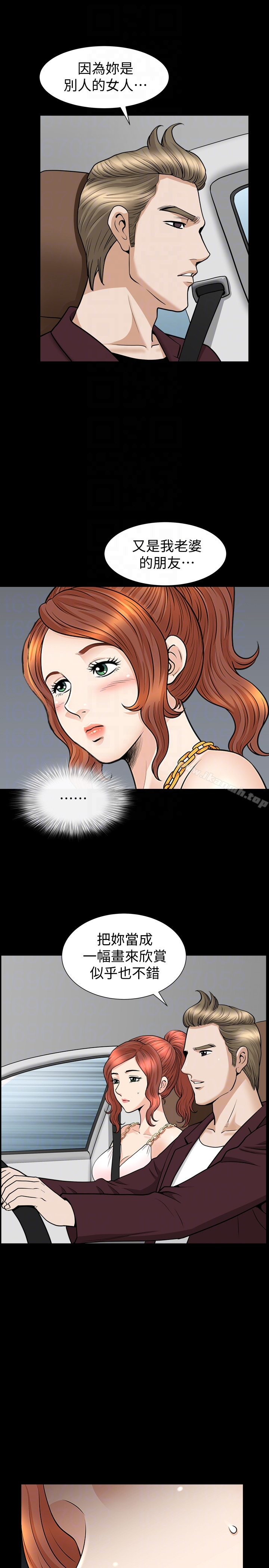 解放一夏 第31话-妻子令人垂涎的朋友 第15页