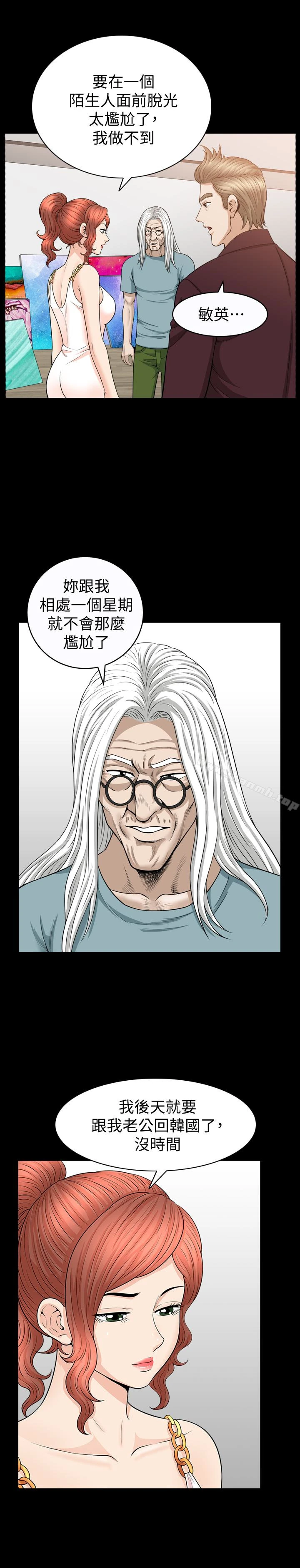 解放一夏 第31话-妻子令人垂涎的朋友 第8页