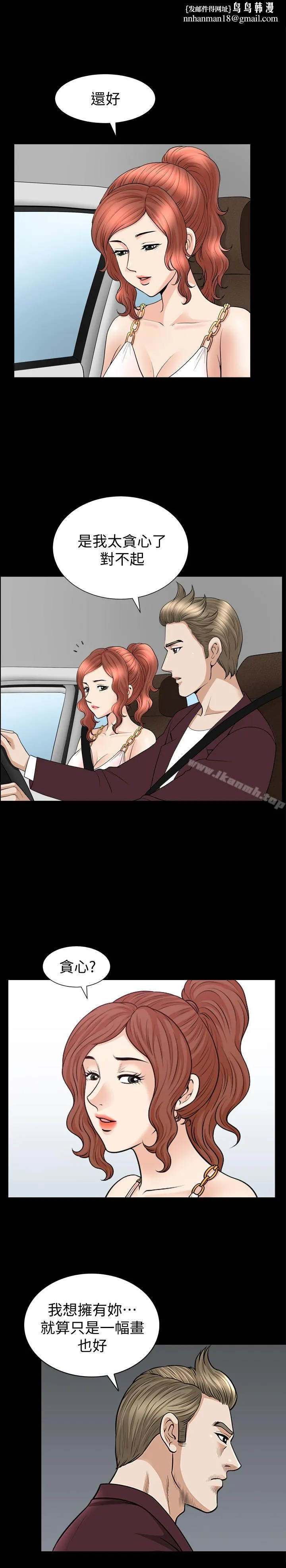 解放一夏 第31话-妻子令人垂涎的朋友 第13页