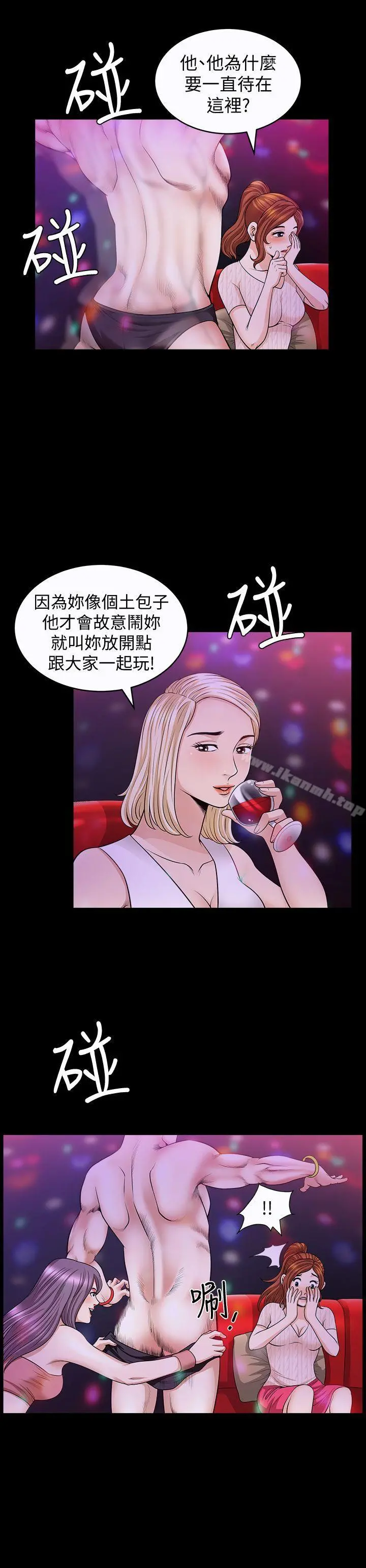 解放一夏 第7话-女人的玩物 第20页